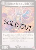 「特攻」の鬼ヨミノ晴明-1.0【U】{24RP436/76}《闇》