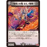 「特攻」の鬼ヨミノ晴明-1.0【U】{24RP436/76}《闇》