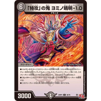 「特攻」の鬼ヨミノ晴明-1.0【U】{24RP436/76}《闇》