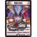 魔誕の前兆【VR】{24RP43/76}《闇》