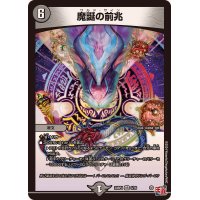 魔誕の前兆【VR】{24RP43/76}《闇》