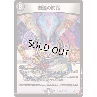 画像1: 魔誕の前兆【VR】{24RP43/76}《闇》