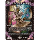 フライヤポスタ＝エリザ【U】{24RP437/76}《闇》