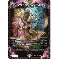 フライヤポスタ＝エリザ【U】{24RP437/76}《闇》