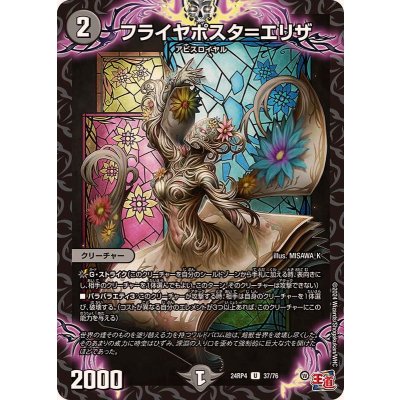 フライヤポスタ＝エリザ【U】{24RP437/76}《闇》