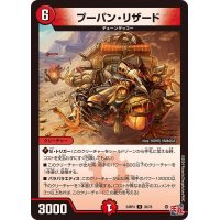 プーパン・リザード【U】{24RP439/76}《火》