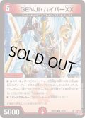 GENJI・ハイパーXX【U】{24RP440/76}《火》