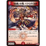 「飢餓」の鬼バクロ大法師【U】{24RP441/76}《火》