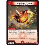 アラタのブレード【U】{24RP442/76}《火》