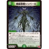 魔誕哀樹シンバーロ【U】{24RP443/76}《自然》