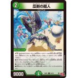 瓜割の超人【U】{24RP444/76}《自然》