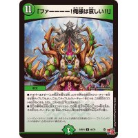 「ファーーーー！俺様は哀しい!!」【U】{24RP446/76}《自然》