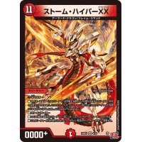 〔状態A-〕ストーム・ハイパーXX【VR】{24RP44/76}《火》