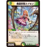 魔誕妖精スイセン【U】{24RP448/76}《多》