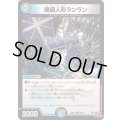 魔誕人形ランラン【U】{24RP449/76}《多》