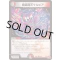 魔誕翔天マルピア【U】{24RP450/76}《多》