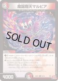 魔誕翔天マルピア【U】{24RP450/76}《多》