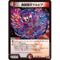 魔誕翔天マルピア【U】{24RP450/76}《多》