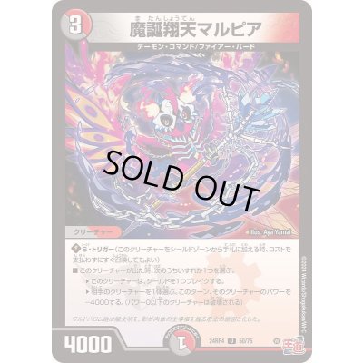 画像1: 魔誕翔天マルピア【U】{24RP450/76}《多》