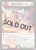 魔誕幻獣ボンメェ【U】{24RP451/76}《多》