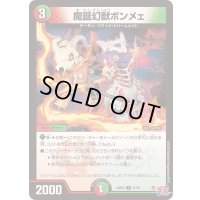 魔誕幻獣ボンメェ【U】{24RP451/76}《多》