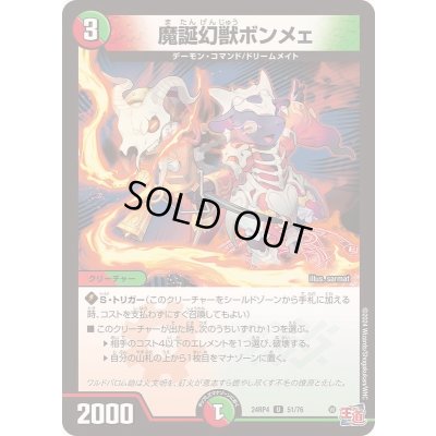 画像1: 魔誕幻獣ボンメェ【U】{24RP451/76}《多》