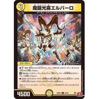 魔誕光喜エルバーロ【C】{24RP452/76}《光》