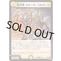 金天使クローネ・ゴルギーニ【C】{24RP453/76}《光》