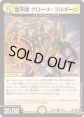 金天使クローネ・ゴルギーニ【C】{24RP453/76}《光》
