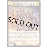 金天使クローネ・ゴルギーニ【C】{24RP453/76}《光》