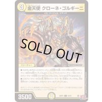 金天使クローネ・ゴルギーニ【C】{24RP453/76}《光》