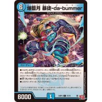 爆藍月暴徒-da-bummer【C】{24RP457/76}《水》