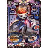 暴淵ボップ＝ギャラップ【C】{24RP462/76}《闇》