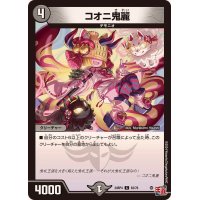 コオニ鬼麗【C】{24RP463/76}《闇》