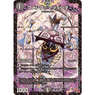 フメンダ＝マジェンダ【C】{24RP466/76}《闇》