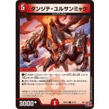 ダンジテ・ユルサンミャク【C】{24RP467/76}《火》