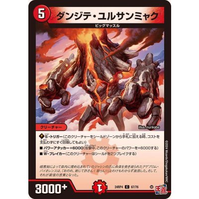 ダンジテ・ユルサンミャク【C】{24RP467/76}《火》