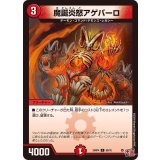 魔誕炎怒アゲバーロ【C】{24RP469/76}《火》