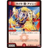 ライラ・理・アイニー【C】{24RP470/76}《火》