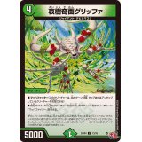哀樹奇面グリッファ【C】{24RP473/76}《自然》