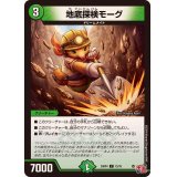 地底探検モーグ【C】{24RP475/76}《自然》