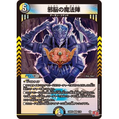 画像1: 邪脳の魔法陣【VR】{24RP47/76}《多》