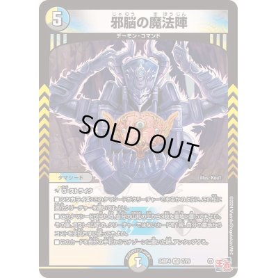 画像1: 〔状態B〕邪脳の魔法陣【VR】{24RP47/76}《多》
