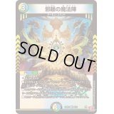 邪眼の魔法陣【VR】{24RP48/76}《多》