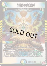邪眼の魔法陣【VR】{24RP48/76}《多》