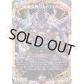 悪魔世界ワルドバロム【OR】{24RP4OR1/OR1}《多》