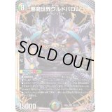 悪魔世界ワルドバロム【OR】{24RP4OR1/OR1}《多》