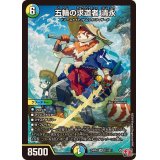 五輪の求道者清永【SR】{24RP4S11/S11}《多》