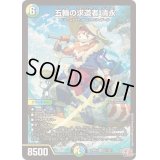 〔状態B〕五輪の求道者清永【SR】{24RP4S11/S11}《多》