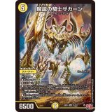 魔誕の騎士ザガーン【SR】{24RP4S1/S11}《光》